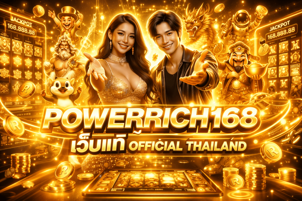 POWERRICH168 เว็บแท้ official thailand